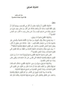 تحميل كتاب الاشتراك الصرفي PDF رضا هادي حسون