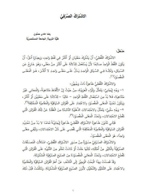 تحميل كتاب الاشتراك الصرفي PDF رضا هادي حسون