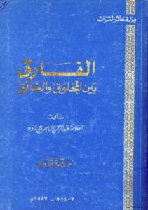 تحميل كتاب الطهارة في الإسلام PDF عامر النجار