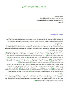 تحميل كتاب الإسلام وعلاقته بالديانات الأخرى مقالة في مجلة البحوث الإسلامية PDF عثمان بن جمعة ضميرية