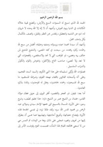 تحميل كتاب التوضيح في شرح أذكار التسبيح عثمان بن عمر بن داود الصومالي PDF عثمان بن عمر بن داود الصومالي