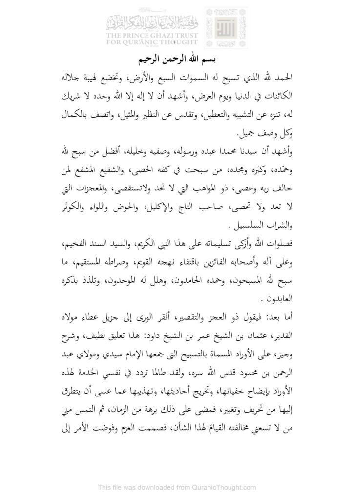 تحميل كتاب التوضيح في شرح أذكار التسبيح عثمان بن عمر بن داود الصومالي PDF عثمان بن عمر بن داود الصومالي