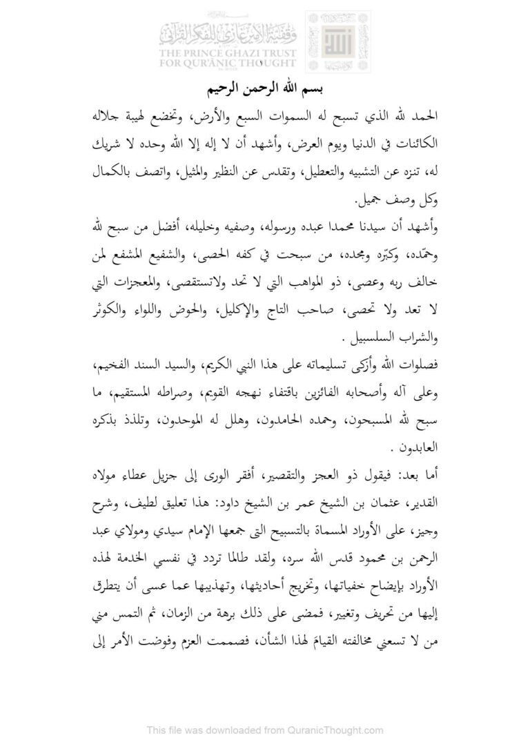 تحميل كتاب التوضيح في شرح أذكار التسبيح عثمان بن عمر بن داود الصومالي PDF عثمان بن عمر بن داود الصومالي