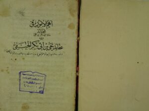 تحميل كتاب أهم الأمور في العقائد PDF ملا أبي بكر بن علي