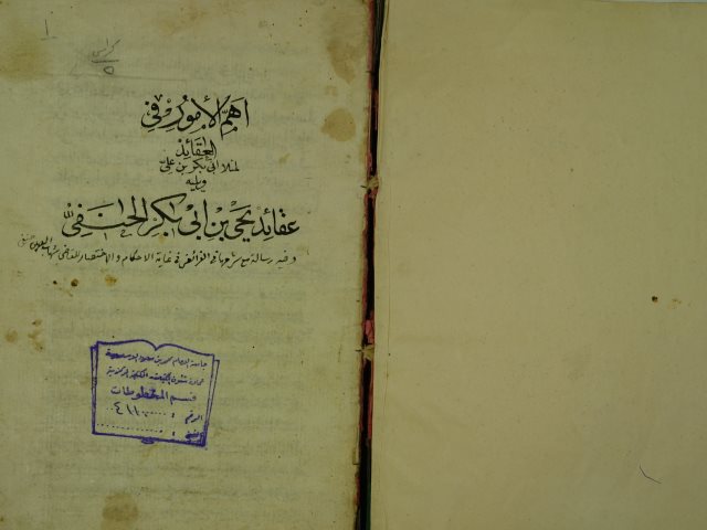 تحميل كتاب أهم الأمور في العقائد PDF ملا أبي بكر بن علي