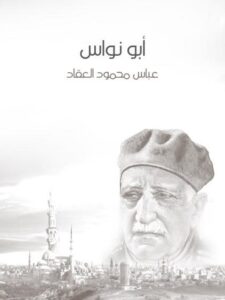 تحميل كتاب المثل السائر في ادب الكاتب و الشاعر (ج1) PDF ضياء الدين نصر الله بن محمد بن الأثير جزري