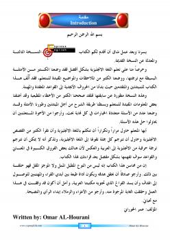 تحميل كتاب express English PDF عمر الحوراني