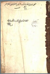 تحميل كتاب الترغيب والترهيب 470 ج1 PDF