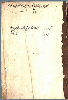 تحميل كتاب الترغيب والترهيب 470 ج1 PDF