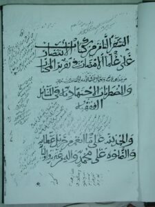 تحميل كتاب الإنتصار على علماء الأمصار PDF يحيى بن حمزة نسخة مضغوطة