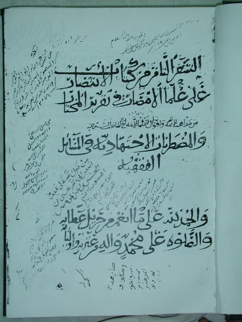 تحميل كتاب الإنتصار على علماء الأمصار PDF يحيى بن حمزة نسخة مضغوطة