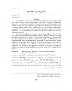 تحميل كتاب الأسلوبية وعلم اللغة العام لمحمد أبو ذرك خليل وسيد عمار حيدر زيدي PDF