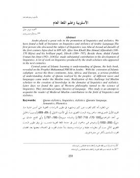 تحميل كتاب الأسلوبية وعلم اللغة العام لمحمد أبو ذرك خليل وسيد عمار حيدر زيدي PDF