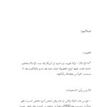 تحميل كتاب البلاليون أمة الإسلام (التأسيس وأبرز الشخصيات) PDF
