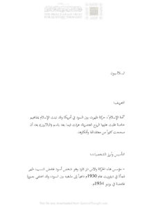 تحميل كتاب البلاليون أمة الإسلام (التأسيس وأبرز الشخصيات) PDF