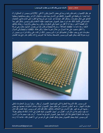 تحميل كتاب المعالج (البروسيسر) processor PDF