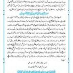 تحميل كتاب Bahar e Shariat jild 1 (A) بہار شریعت جلد اول ۔ حصہ الف PDF