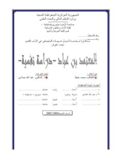 تحميل كتاب المعتمد بن عباد دراسة نفسية PDF محمد خيط