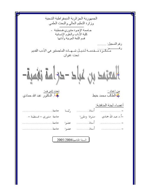 تحميل كتاب المعتمد بن عباد دراسة نفسية PDF محمد خيط