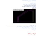 تحميل كتاب السلم الخرسانى تنفيذه بداية من الاساسات PDF المهندس حسن قنديل