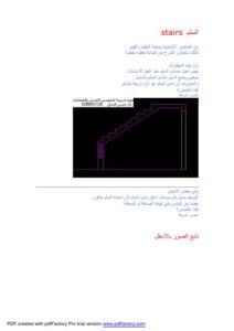 تحميل كتاب السلم الخرسانى تنفيذه بداية من الاساسات PDF المهندس حسن قنديل