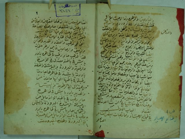تحميل كتاب السر المكتوم في الكيمياء PDF