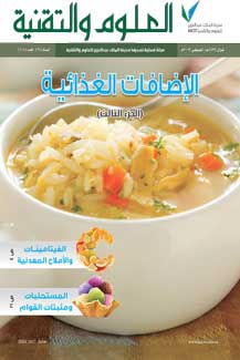 تحميل كتاب الإضافات الغذائية الجزء الثالث PDF مجلة العلوم والتقنية