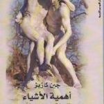 تحميل كتاب أهمية الأشياء : الفلسفة والحياة الخيرة PDF