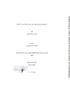 تحميل كتاب أثر اليهودية في تحريف الفكر الديني بولس وعبد الله بن سبأ انموذجا ل هاني علي عابد بلوي PDF