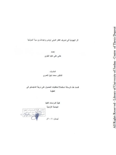 تحميل كتاب أثر اليهودية في تحريف الفكر الديني بولس وعبد الله بن سبأ انموذجا ل هاني علي عابد بلوي PDF