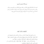 تحميل كتاب الانتفاضة والتتار الجدد PDF سفر بن عبد الرحمن الحوالي