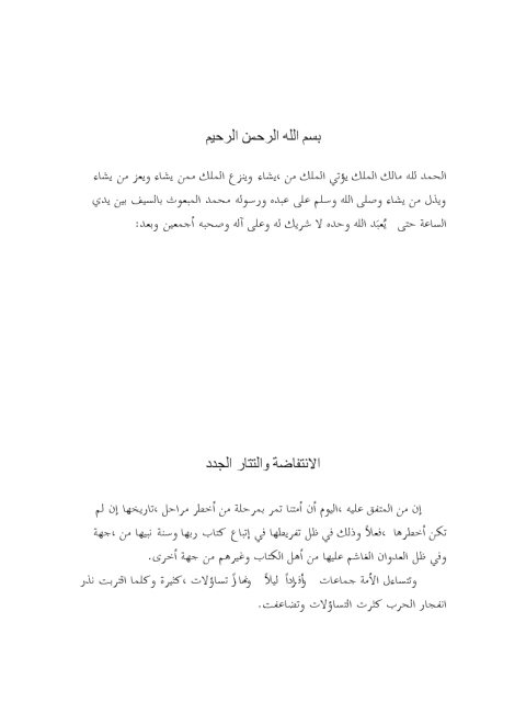 تحميل كتاب الانتفاضة والتتار الجدد PDF سفر بن عبد الرحمن الحوالي