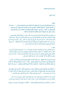 تحميل كتاب الضوابط الشرعية للإختلاف مقالة ل فيصل العوامي PDF فيصل العوامي