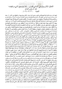 تحميل كتاب العناصر الشاملة لزاد المستقنع في اختصار المقنع ل عامر بن محمد فداء بن بهجت PDF