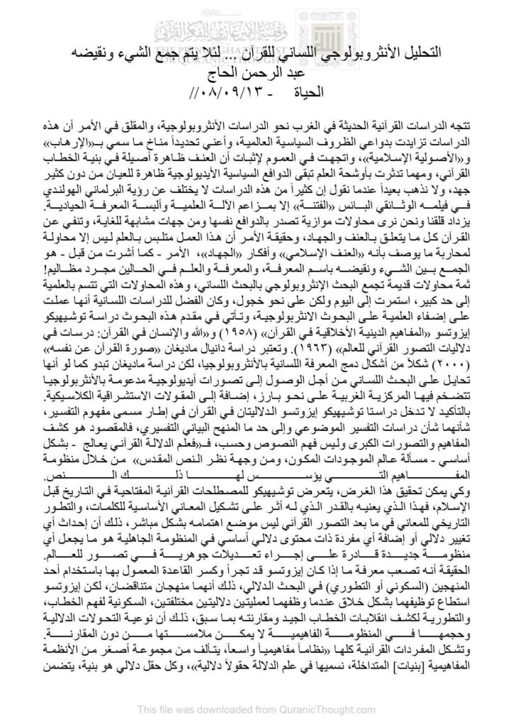 تحميل كتاب العناصر الشاملة لزاد المستقنع في اختصار المقنع ل عامر بن محمد فداء بن بهجت PDF