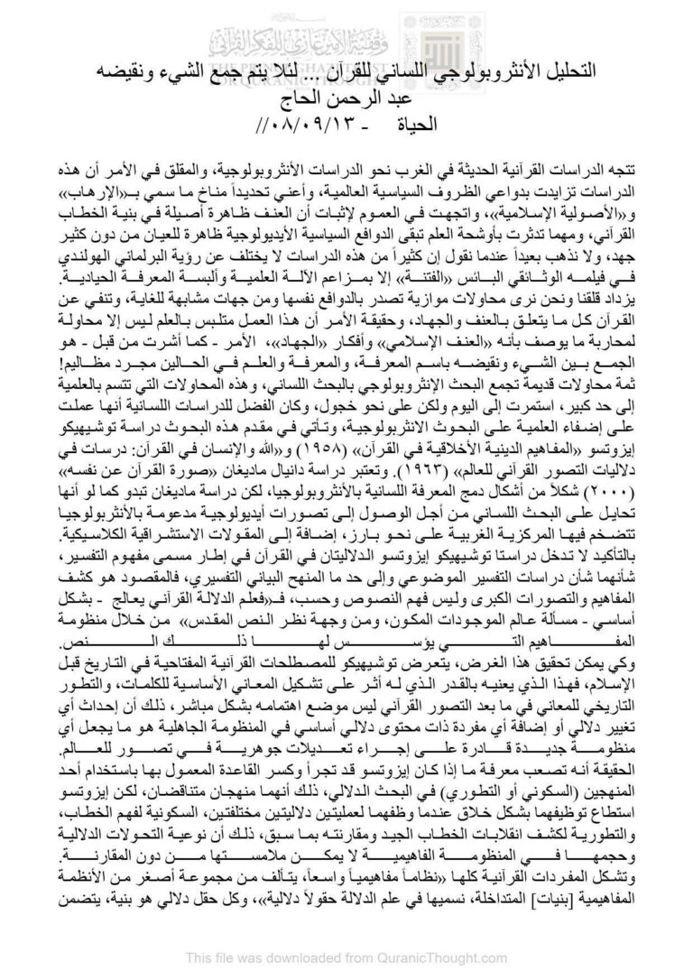 تحميل كتاب العناصر الشاملة لزاد المستقنع في اختصار المقنع ل عامر بن محمد فداء بن بهجت PDF