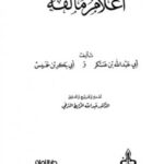 تحميل كتاب أعلام مالقة PDF أبو عبد الله بن عسكر