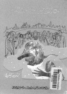 تحميل كتاب 50 الف ميل بين بلاد العالم ل يسرية يسري PDF