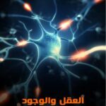 تحميل كتاب العقل والوجود PDF يوسف كرم