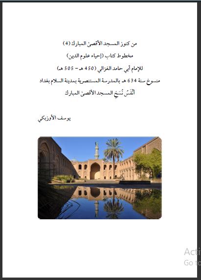 تحميل كتاب إحياء علوم الدين مقالات في وصف مخطوطات ل مخطوطات المسجد الأقصى PDF أبو حامد الغزالي