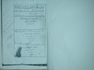 تحميل كتاب الجامع لقواعد دين الإسلام المبعوث به أبو القاسم محمد بن عبد الله علي بن محمد بن عدب الله بن عطية النجراني PDF