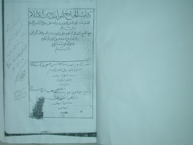 تحميل كتاب الجامع لقواعد دين الإسلام المبعوث به أبو القاسم محمد بن عبد الله علي بن محمد بن عدب الله بن عطية النجراني PDF
