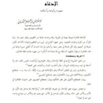 تحميل كتاب الإدغام مفهومة وأحكامه PDF أبو أوس إبراهيم الشمسان