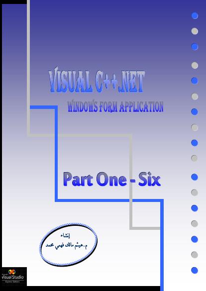 تحميل كتاب windows form application c++.net لهيثم مالك فهمي محمد الشريف PDF
