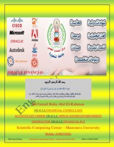 تحميل كتاب Oracle Payables PDF Mohamed Reda