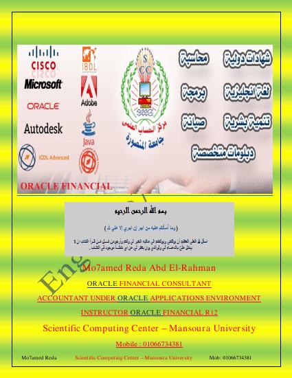 تحميل كتاب Oracle Payables PDF Mohamed Reda
