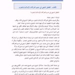 تحميل كتاب التغلغل الشيعي في جسم الحركات الإسلامية بالمغرب لمنتصر حمادة PDF