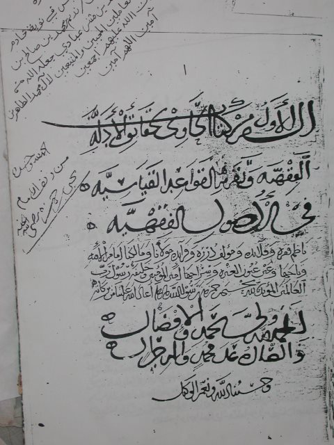 تحميل كتاب الحاوي لحقائق الأدلة الفقهية وتقرير القواعد الفقهية PDF يحيى بن حمزه بن علي بن إبراهيم الحسيني العلوي