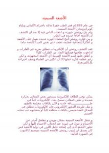 تحميل كتاب الأشعة السينية PDF محمود منهل البردان