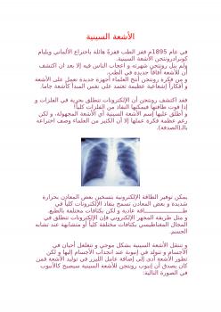 تحميل كتاب الأشعة السينية PDF محمود منهل البردان